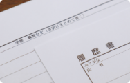 応募・面接