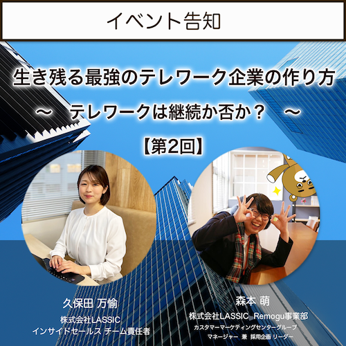 最強のテレワーク企業の作り方