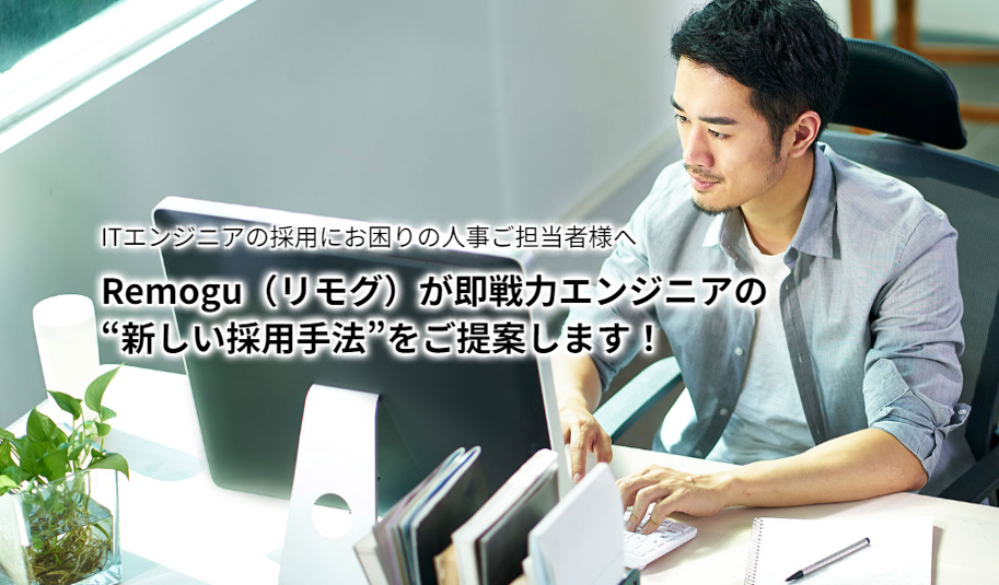 ITエンジニア採用にお困りの人事ご担当者様へ