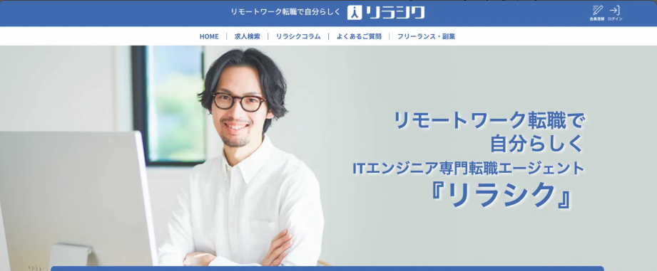 リラシク 会員登録はこちら