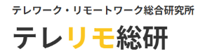 テレリモ総研